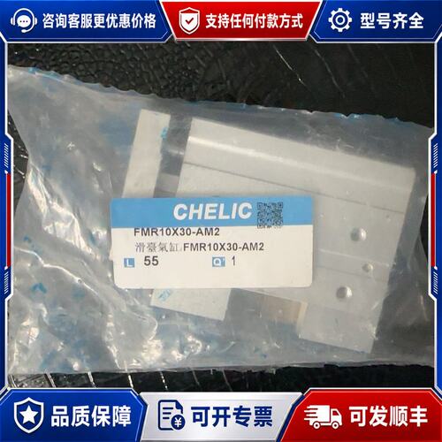 议价CHELIC滑台气缸 FMR10X30-AM2可维修