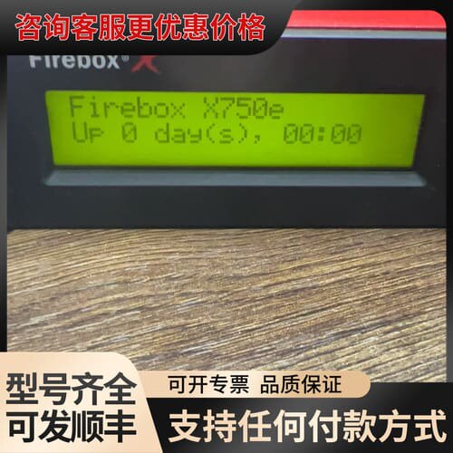 议价WatchGuard Firebox X750e，型号T1A可维修
