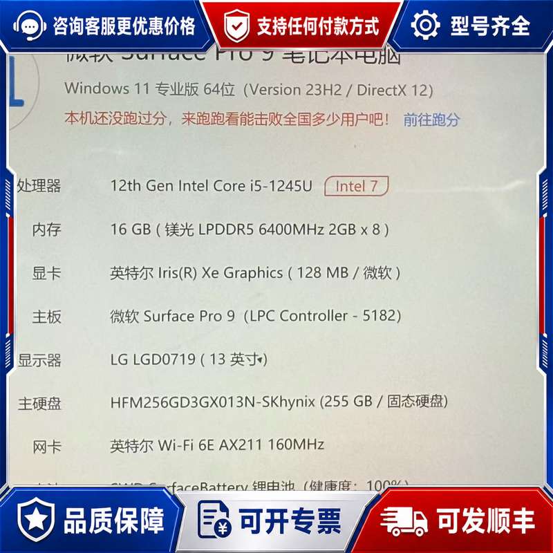 议价Surface Pro 9主板 i5 16+可维修图片