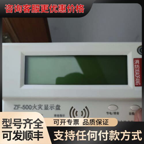 议价海湾GST-ZF-500Z区域显示器，，工作电压DC24可维修