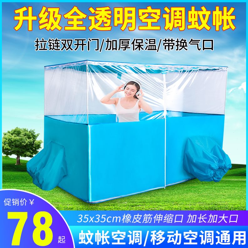 型保温移动小空调遮光蚊帐加厚双开门工地蚊帐宿舍保冷气帐篷户外