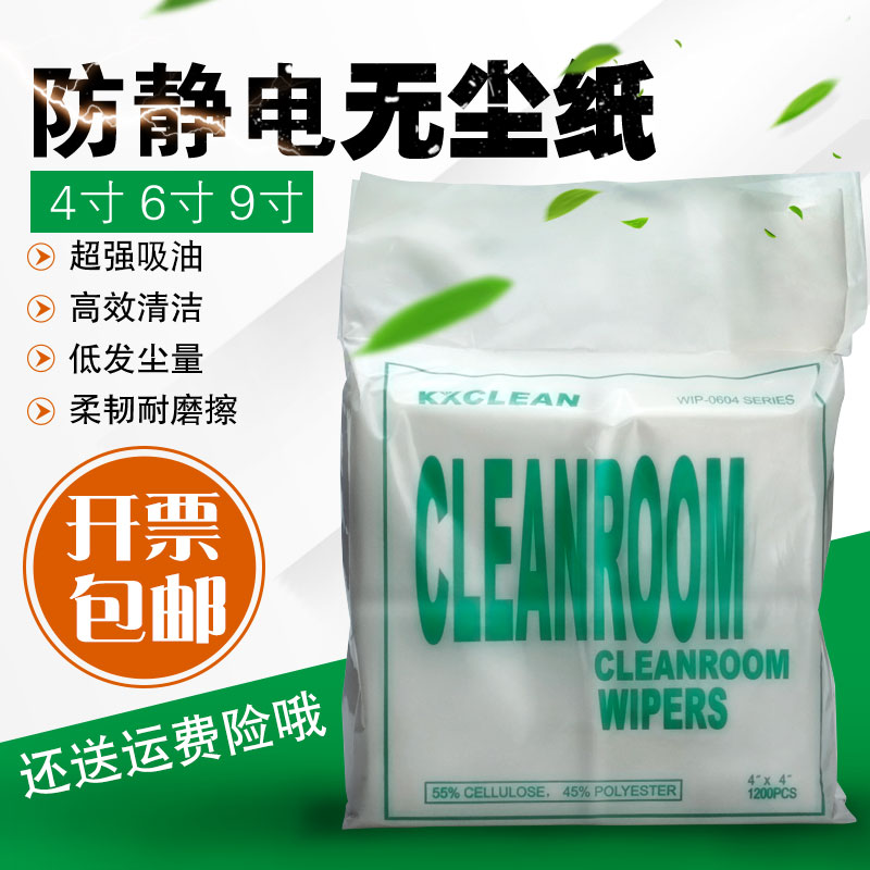 无尘纸精密机器屏幕塑胶件工业擦试纸防静电吸油净化除尘不易掉毛