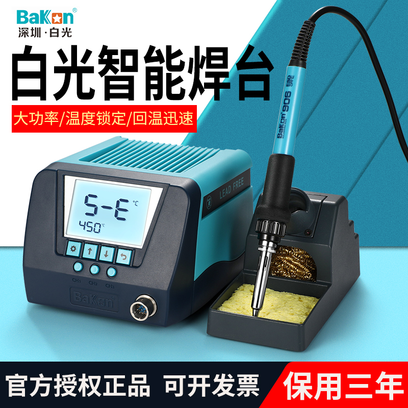 白光电烙铁BK60/90焊台智能恒温工业级维修工厂家用洛铁焊笔套装