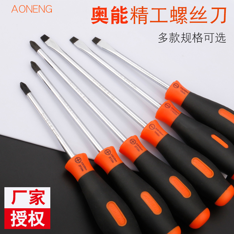 奥能精工起子螺丝刀优质国货