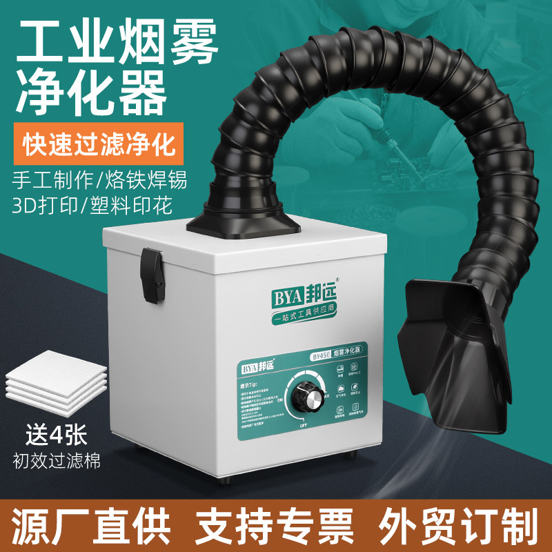 工业级小型烟雾净化机BY450图片