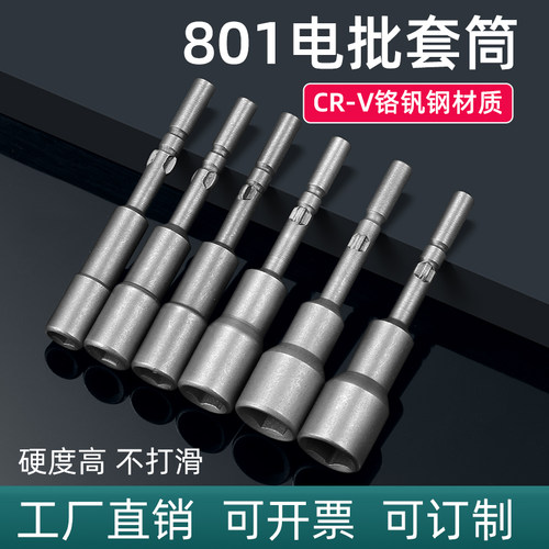 BYA邦远套筒801长65mm
