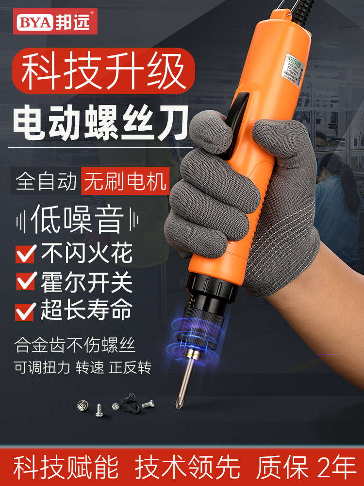 高级无刷全自动电动螺丝刀BY1500S霍尔开关工业级大小扭力电批
