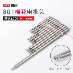 邦远梅花电批头 米字加长T6T20套装801六角起子批头5Mm杆螺丝刀头