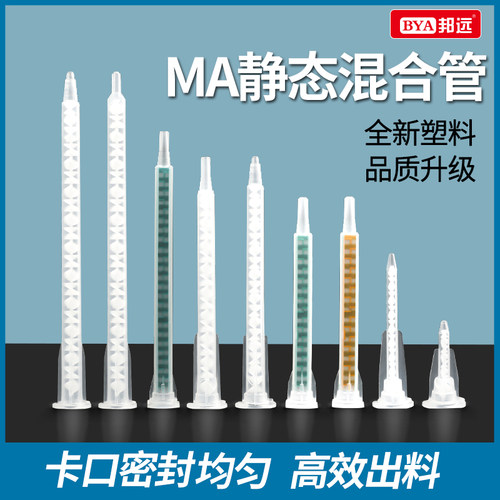 ab胶枪静态混合针管邦远进口原料