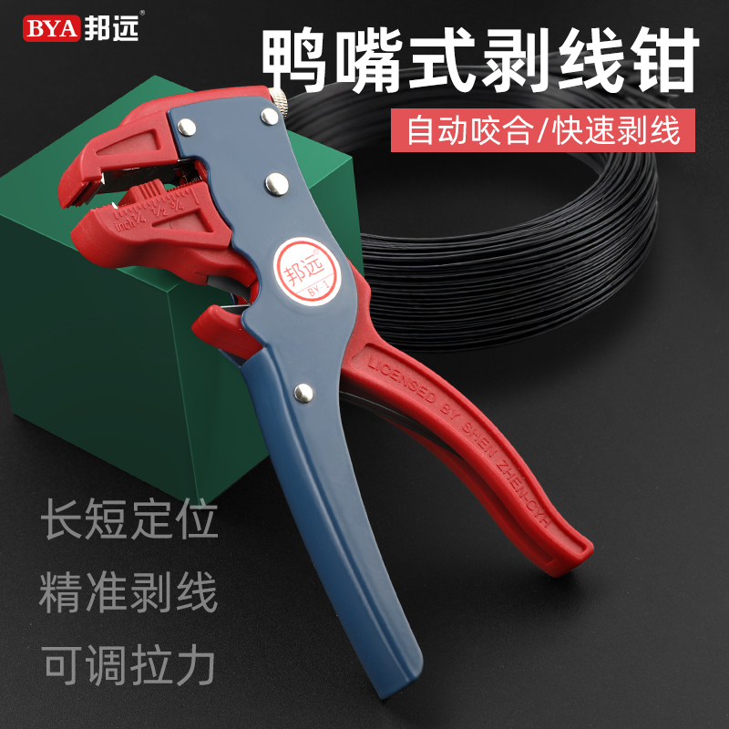 多功能自动扒皮剥皮钳电线剥线钳