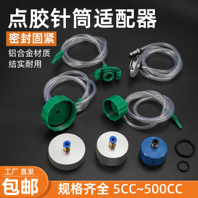 BYA/邦远点胶机针筒配件通用配件