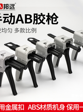 手动AB胶枪环氧树脂混合ab双组份1:1 2:1 10:1单组份3055CC打胶枪