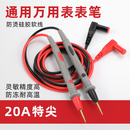 通用数字万用表表笔特尖纯铜硅胶防冻防烫1000V20A测试线表针配件