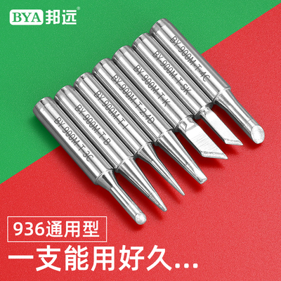 936刀头尖头烙铁头超级耐用