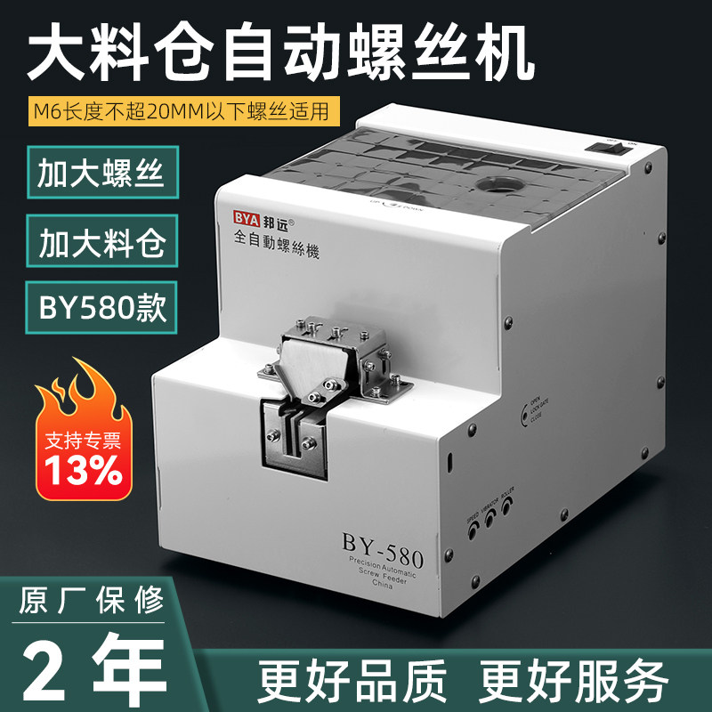 BYA/邦远手持式转盘螺丝机大容量图片