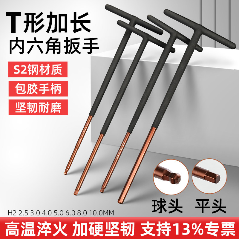 加长T型内六角超硬大扭力丁字形特长六方六棱扳手包胶手柄可加长