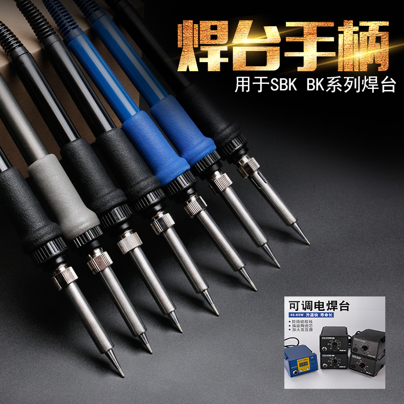 白光原裝手柄936BK10002000