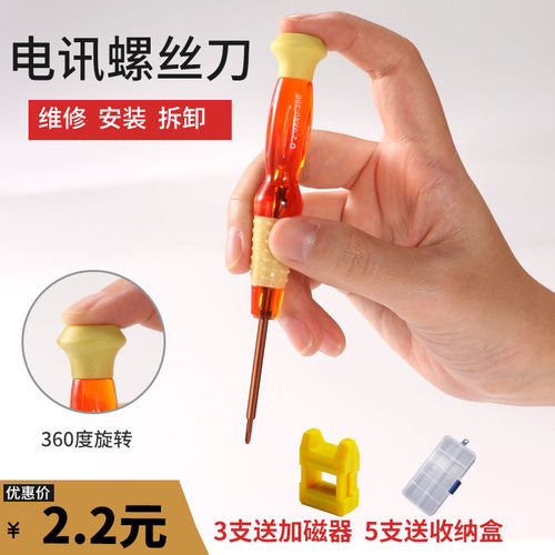 十字五角螺丝刀梅花维修邦远