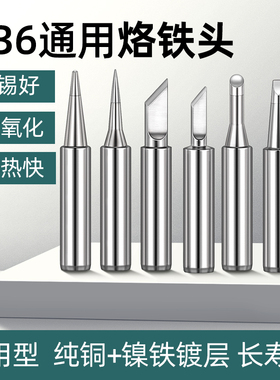 936烙铁头通用型恒温导热快900M电焊咀内热式3C马蹄扁咀K刀头无铅