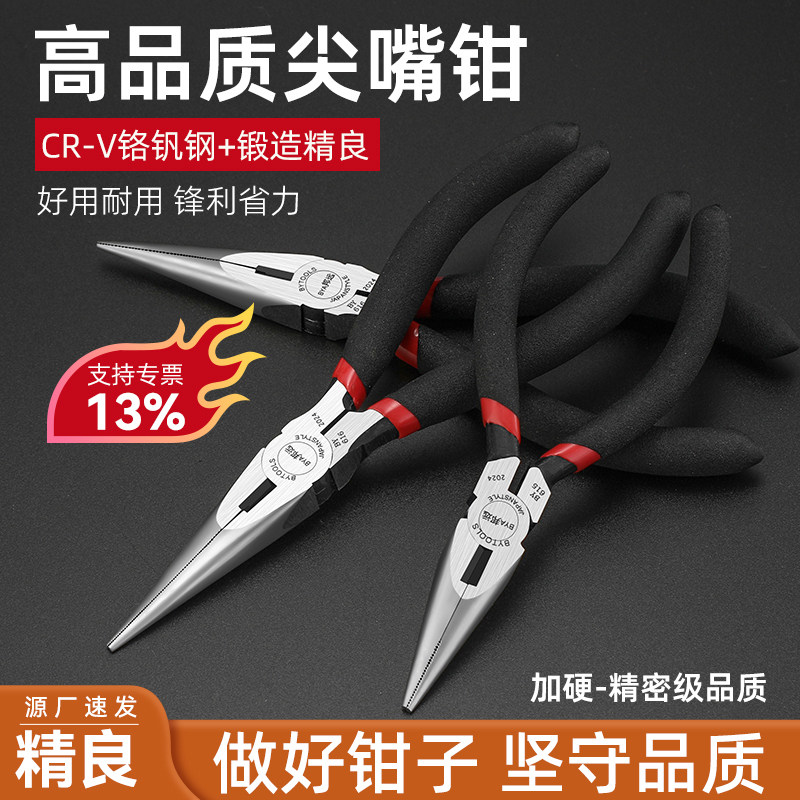 高品质精密尖嘴钳5寸6寸BY615小号手工珠宝圆弯扁嘴无牙迷你钳子