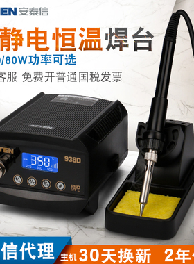 ATTEN安泰信AT937 938D 980E恒温焊台电烙铁936b升级款数显防静电