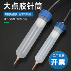 点胶机大针筒自动化大容量涂灌打配件适配器100  200 300 500CC
