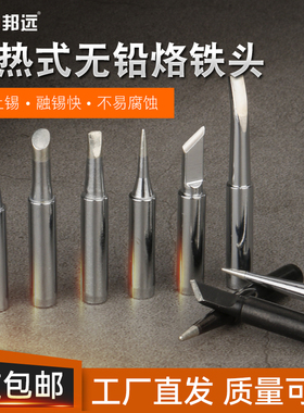 936电烙铁头900通用内热恒温烙铁咀969马蹄刀形尖头扁形焊锡头