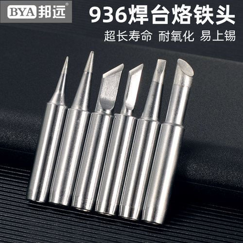 高品质通用烙铁头紫铜材质邦远