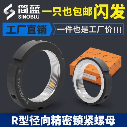 r型径向精密锁紧螺母s