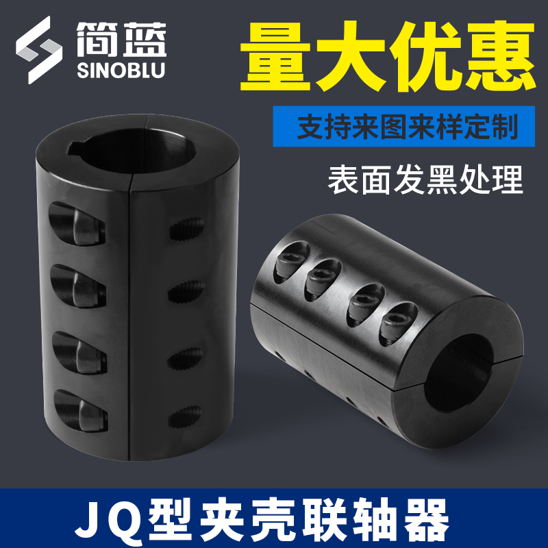 45钢夹壳联轴器电机刚性连轴器分离式马达轴套大扭矩可定制,五金/工具,联轴器,淘宝优惠券,粉丝福利购,淘宝优惠卷