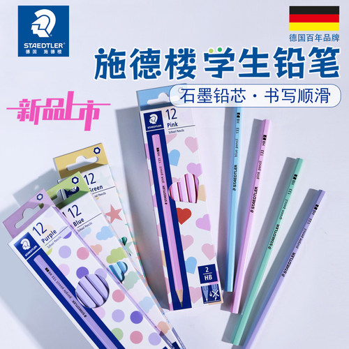 德国施德楼马卡龙色六角形铅笔