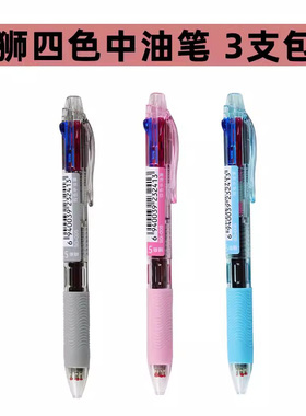雄狮四色中油笔圆珠笔SG-005拿可爱换妮学生用彩色中油笔0.5mm粉红蓝黑色笔芯按动式彩色笔杆商务办公原子笔