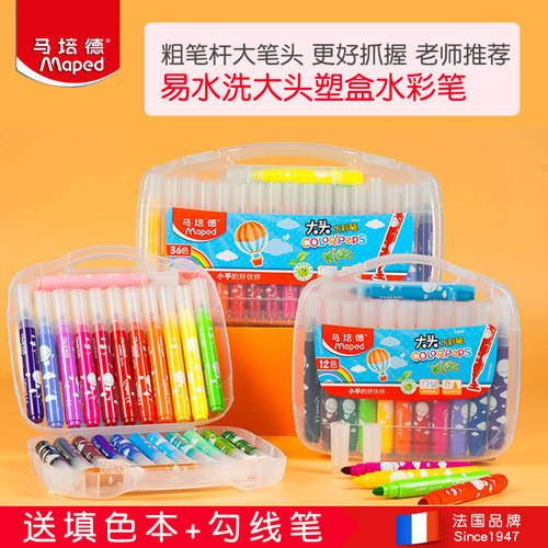 马培德大头塑料盒水彩笔