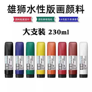 画油印颜料230ml 台湾雄狮水性版 木刻刀工具拓印材料版 画专用颜料彩色油墨黑色可水洗刻板画儿童木刻版 大支装