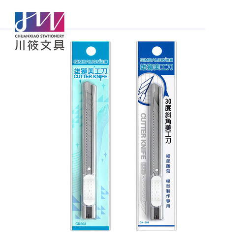 台湾美工刀SIMBALION雕刻刀