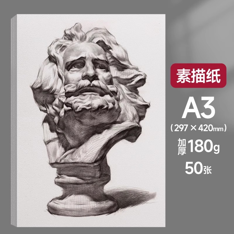 元浩8k素描纸加厚180G美术生专用