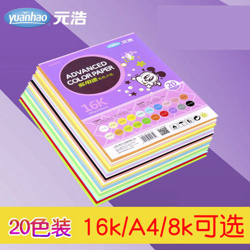 元浩彩色硬卡纸厚儿童折纸