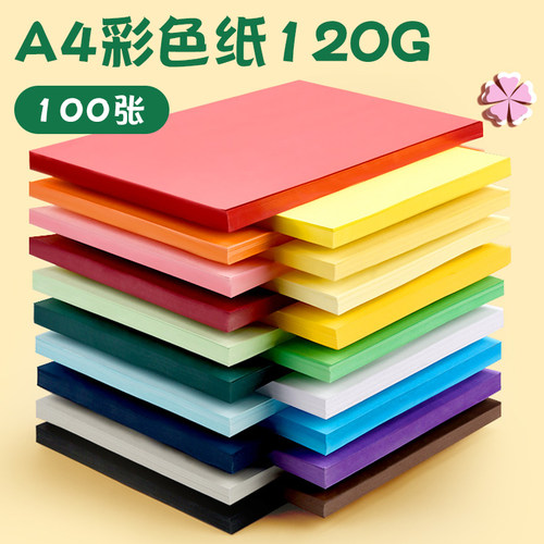 元浩a4彩色软卡纸120g厚红色绿色
