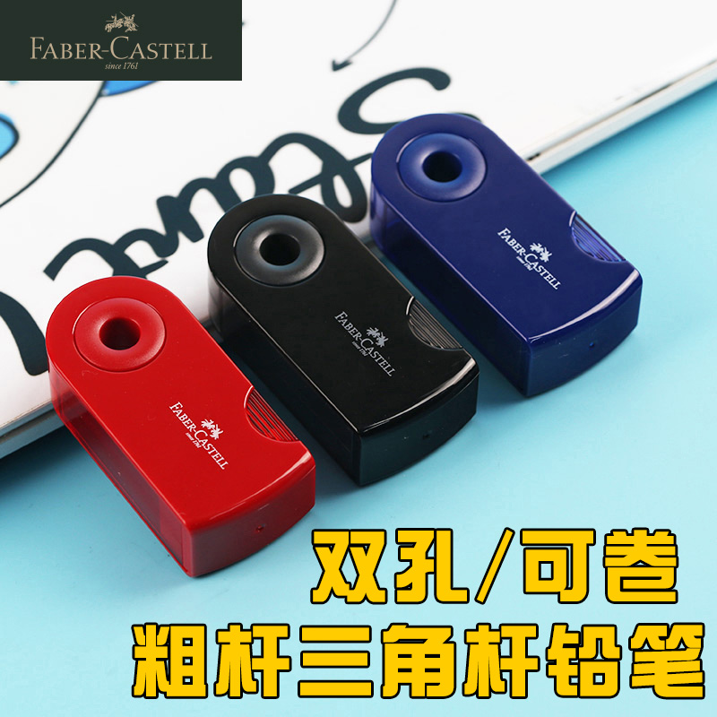 德国辉柏嘉双孔单孔学生用卷笔刀