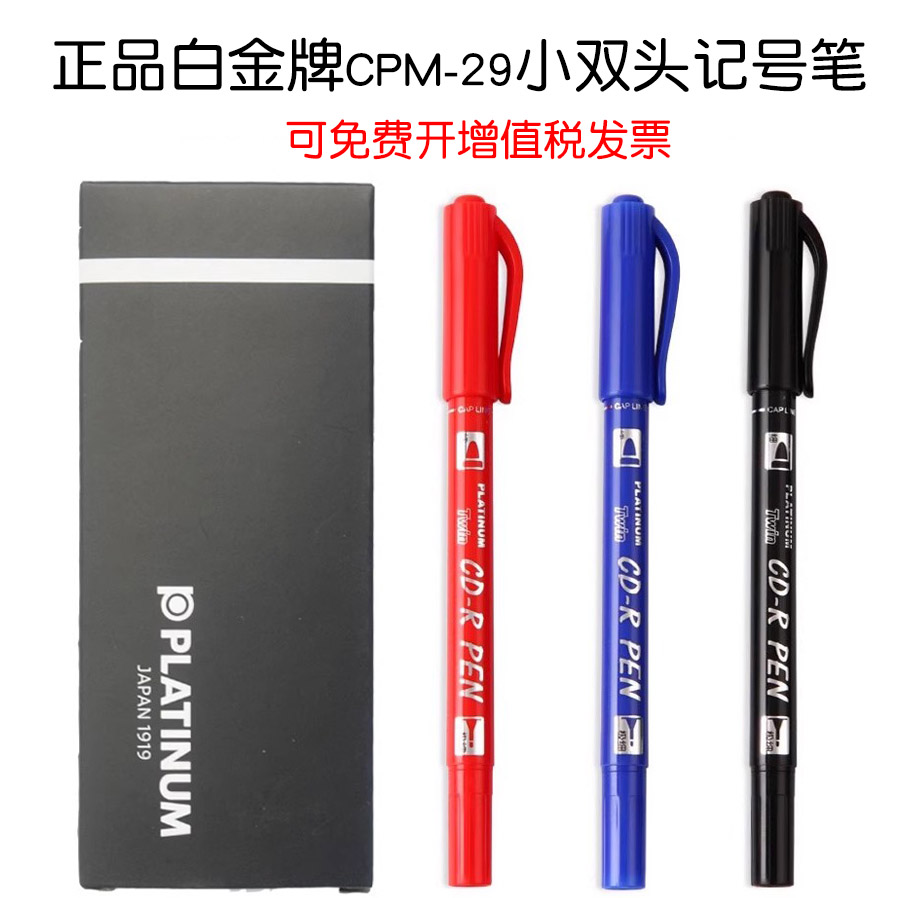 日本白金牌CPM-29小双头光盘笔 小双头油性记号笔 勾线笔 CD笔