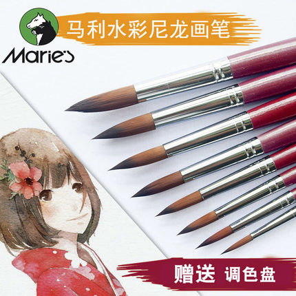 马利牌水彩画笔套装 初学者大中小水彩毛笔美术学生手绘水彩画颜料用尼龙画笔 美术学生专业颜料水彩笔勾线笔