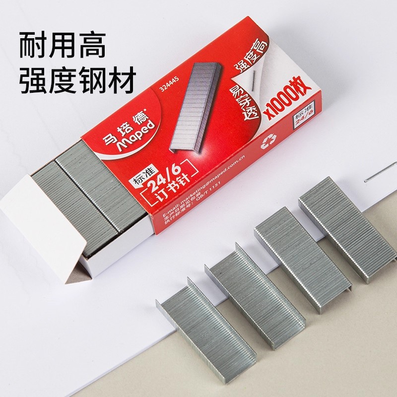 法国马培德订书钉小号订书针24/6