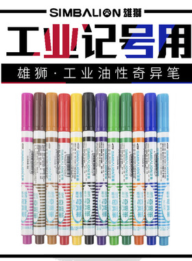 台湾雄狮600快干型奇异笔记号笔补线笔书写笔1.0mm12支装 勾线笔快干型奇异笔马克笔ROHS卤素报告