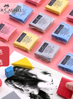 德国Faber Castell辉柏嘉可塑橡皮绘画素描专用可塑性橡皮泥可拉丝软像皮擦美术用品可素橡皮擦 学生擦得干净