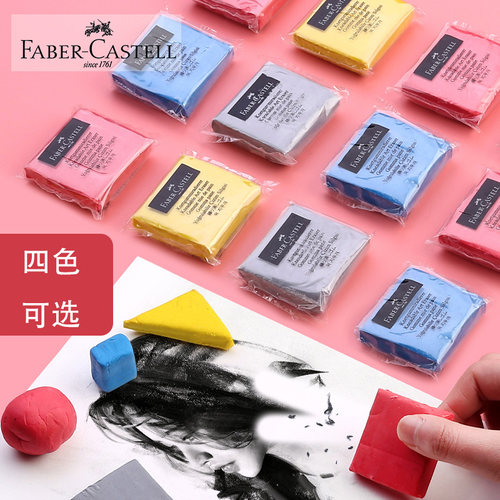 可塑橡皮美术专用辉柏嘉