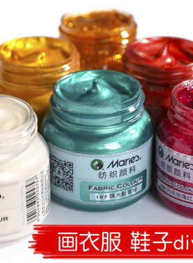 马利炫彩1050s荧光纺织纤维颜料50ml彩绘衣服染料防水t恤涂鸦diy单瓶