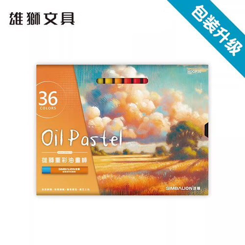雄狮重色油画棒24色软性美术绘画