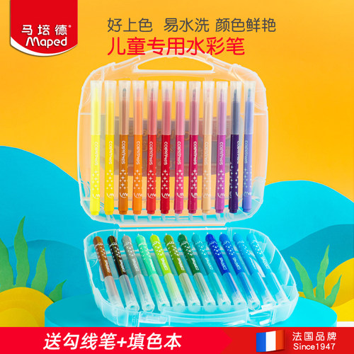 马培德水彩笔套装画笔涂鸦笔马德