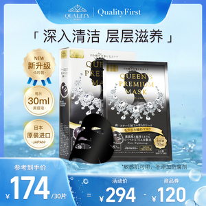 QualityFirst凯丽芙皇后的秘密补水保湿清洁修复紧致面膜女正品