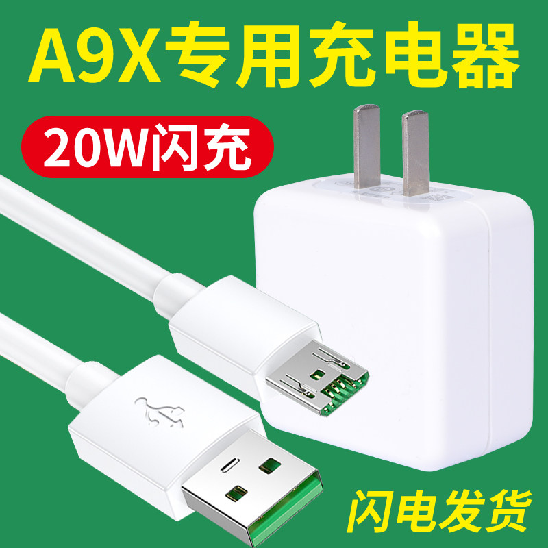 适用oppoA9x充电线闪充充电器a9x原装数据线A9x快充充电插头怎么样,好用不?